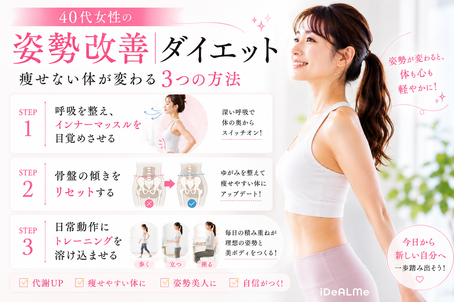 姿勢改善ダイエットする女性