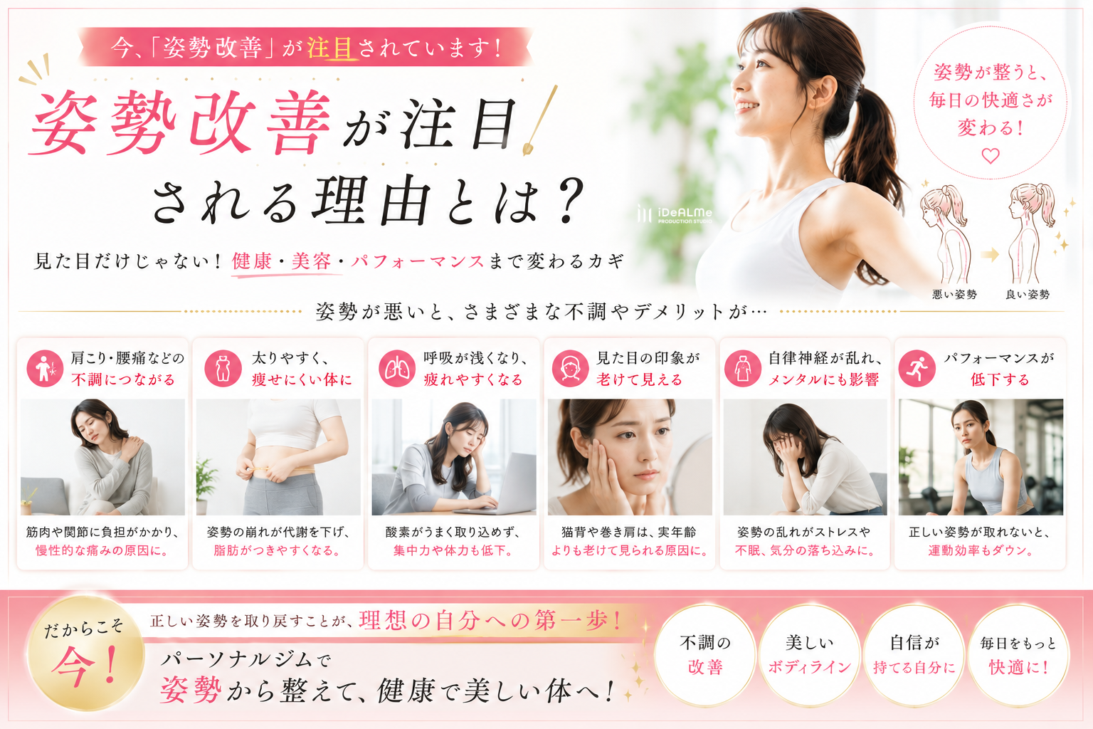 姿勢改善パーソナルジム