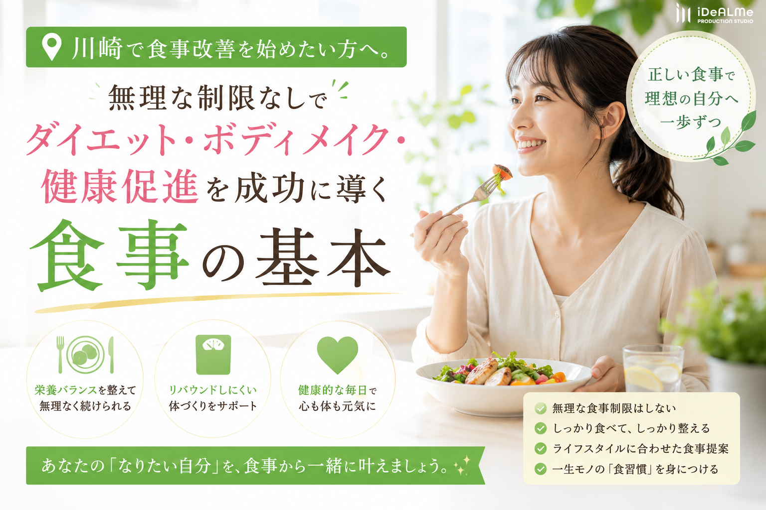 ダイエットの食事方法
