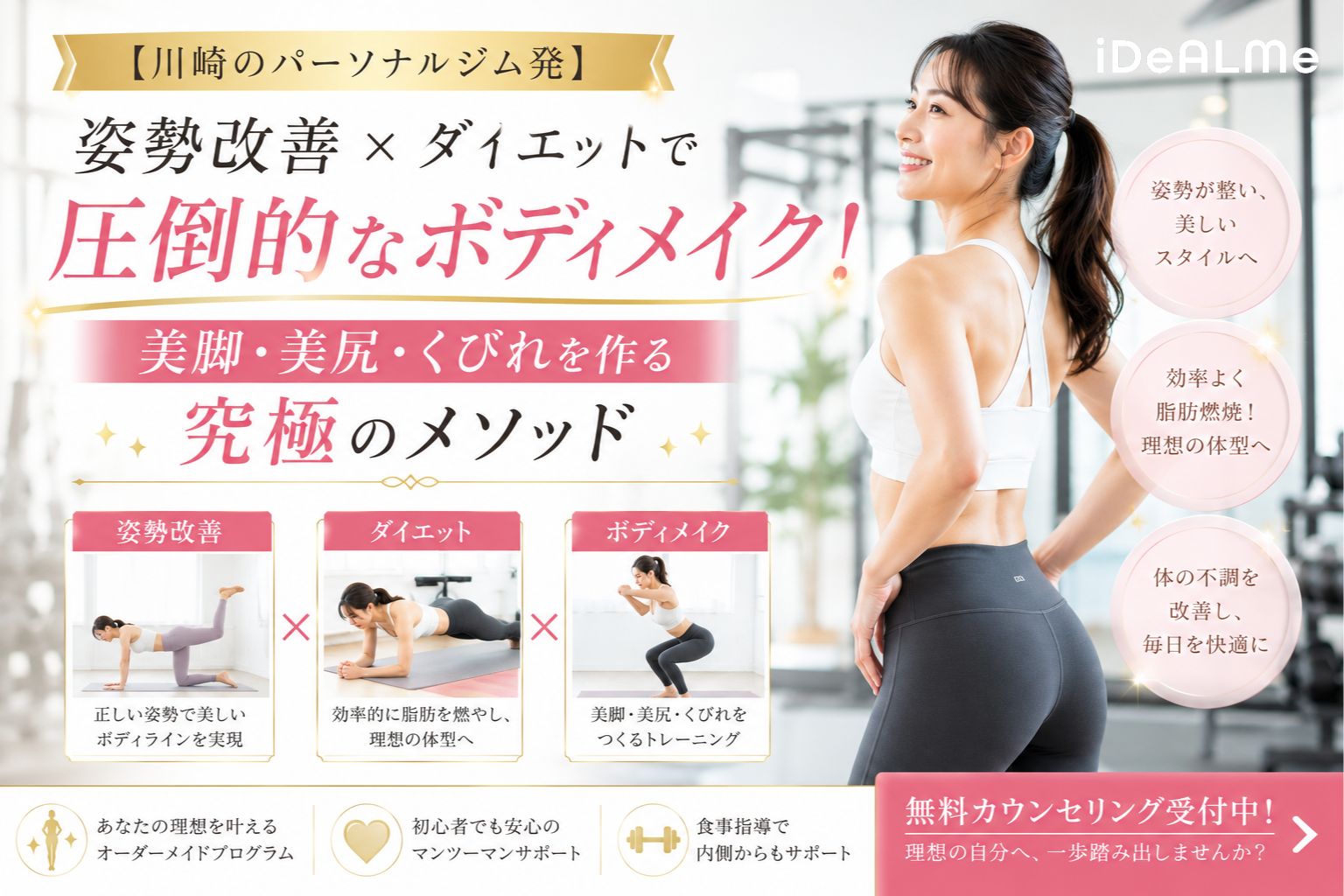 川崎パーソナルジム女性