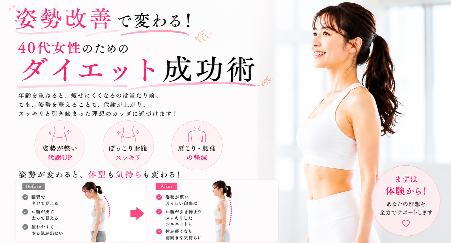 姿勢改善で変わる！40代女性のためのダイエット成功術