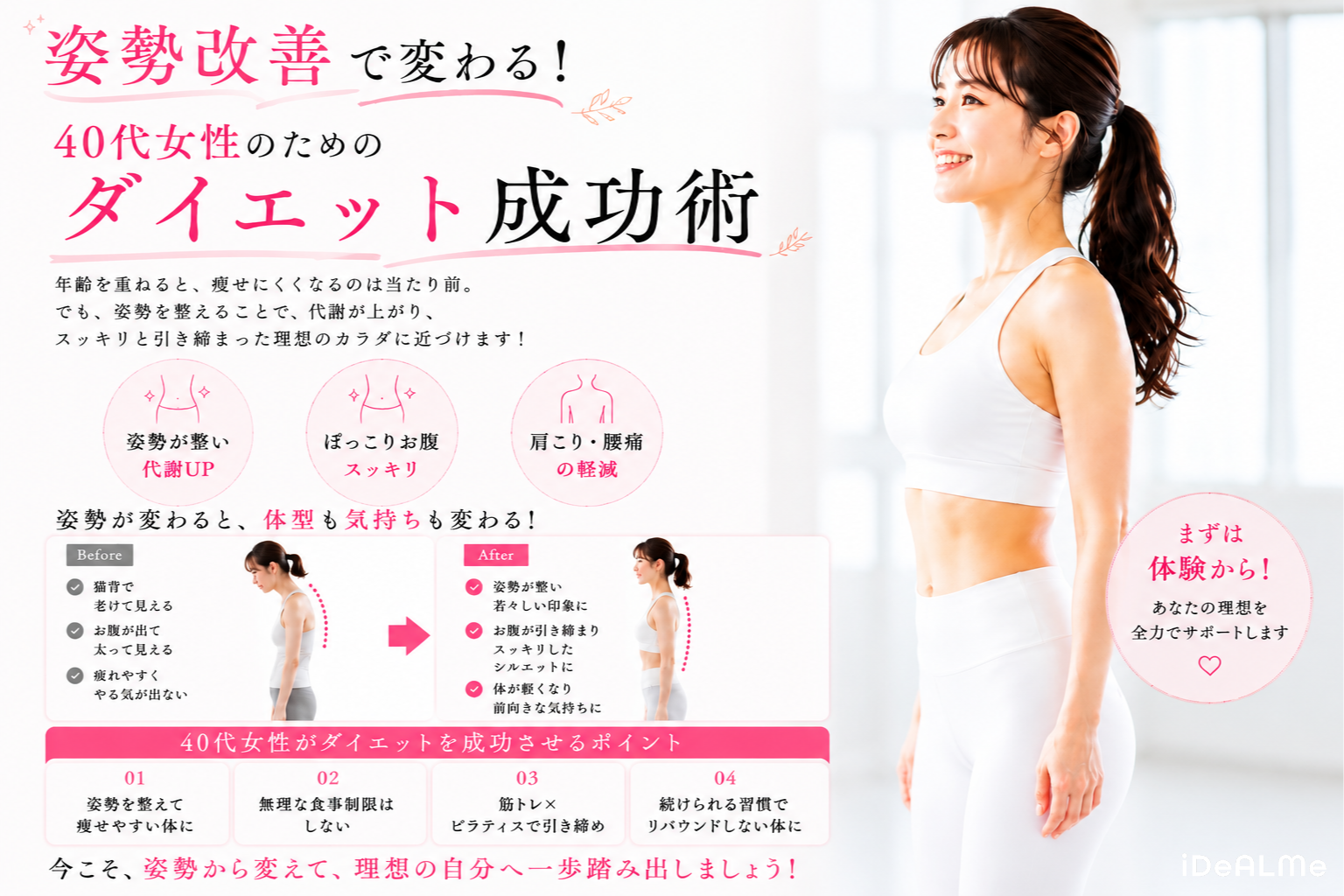 川崎で姿勢改善する女性